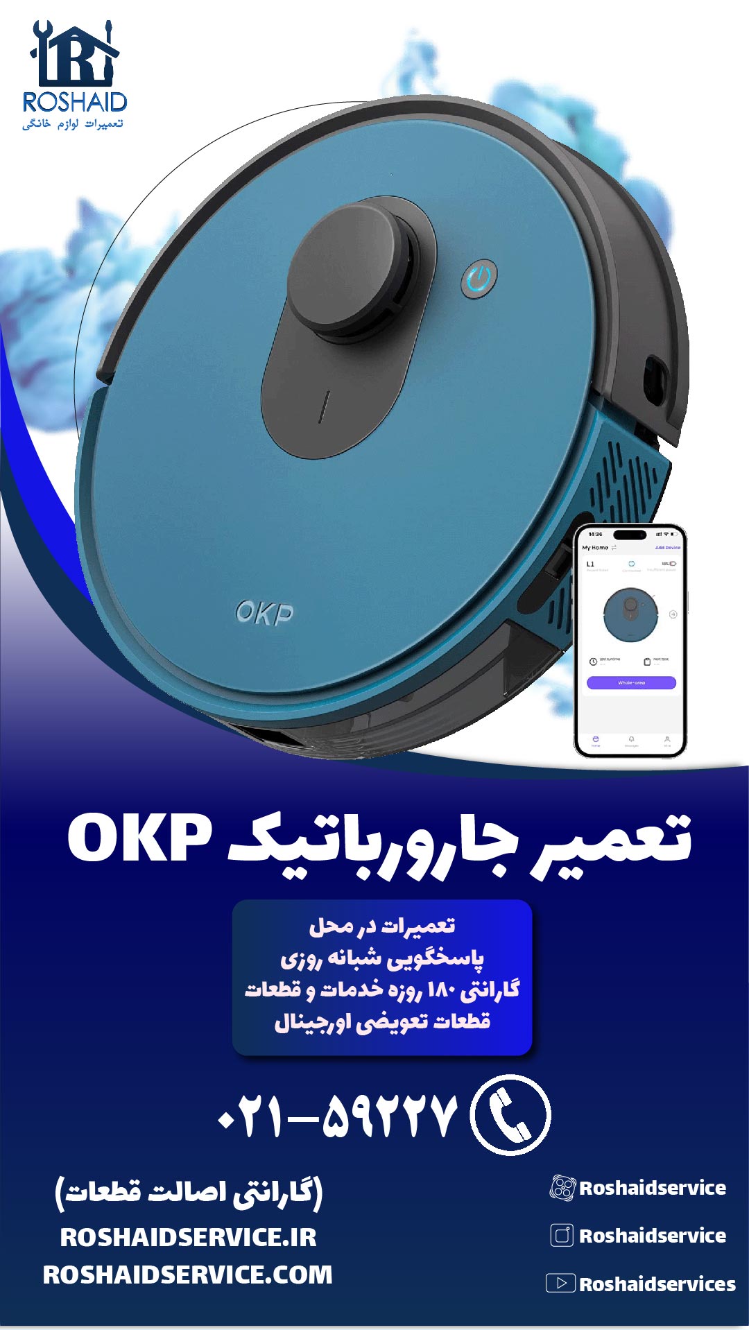 تعمیر جارو رباتیک okp